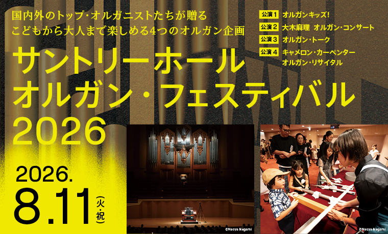 サントリーホール公式サイト